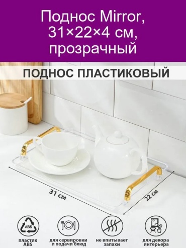 Поднос 809927767 золотистый