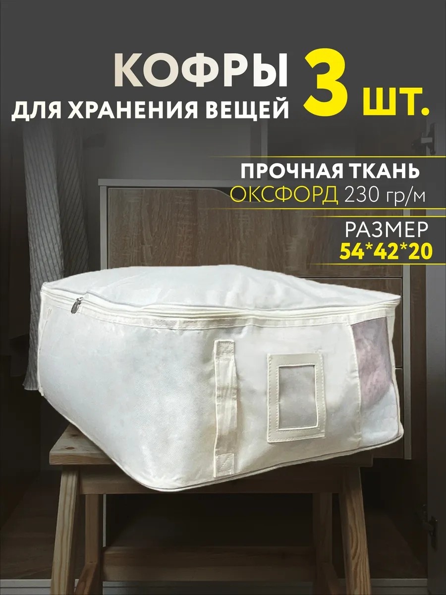 Набор кофров универсальный бежевый, 3 шт