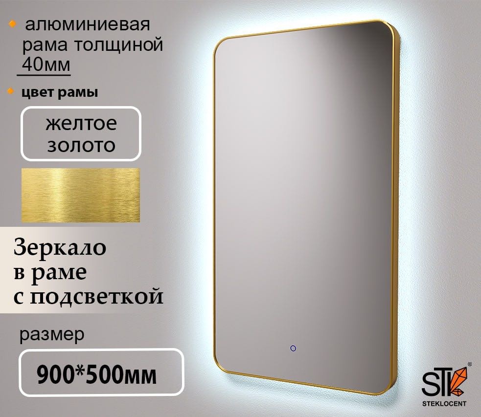 Зеркало настенное STEKLOCENT 50x90 см
