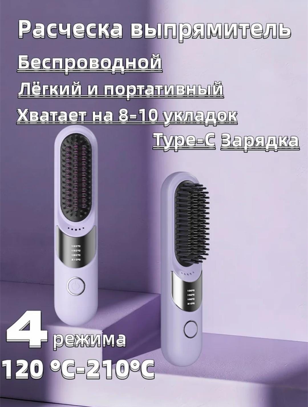 6295028_037251856 расческа-выпрямитель