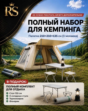 Палатка ROYAL SALIK НАБОР-1100 кемпинговая количество мест: 2 бежевый