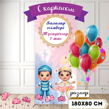 Фотозона My Brand PVL тусаукесер с каркасом 180/80