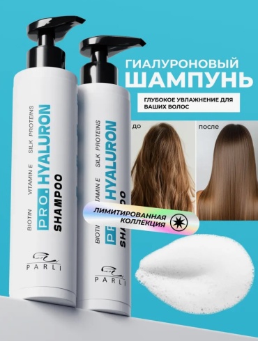 Parli Cosmetics Pro. Hyaluron шампунь 400 мл