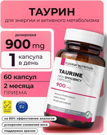 FLEORAY NUTRITION Таурин капсулы 60 шт