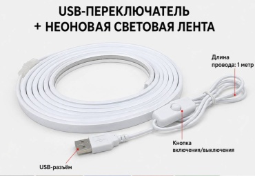 Гибкий неон белый 2 м