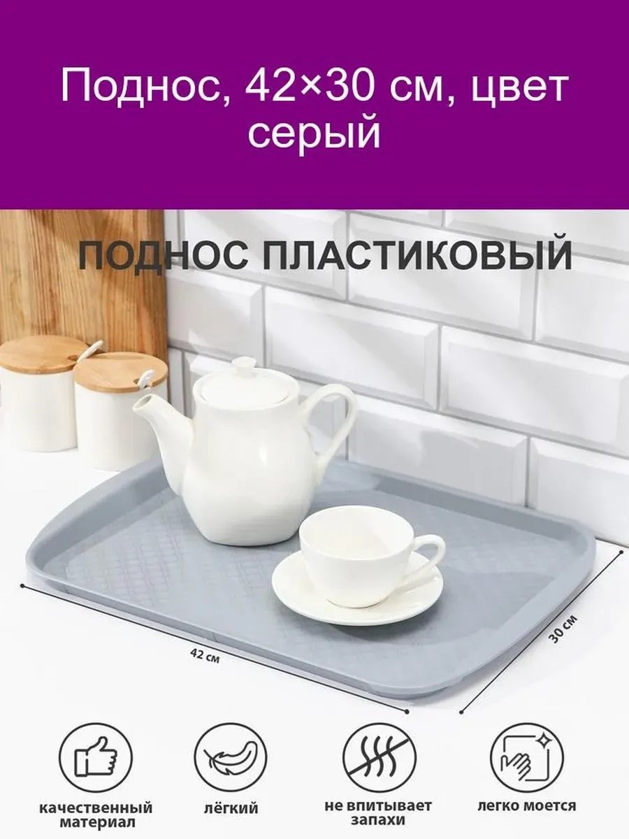 Поднос 899014114 серый