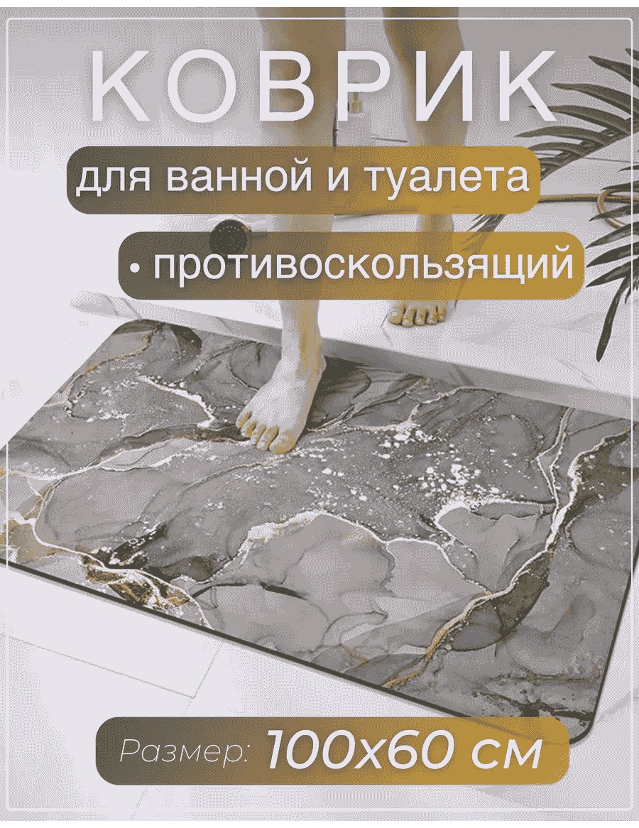 Коврик 392257119 100x60 см, ПВХ