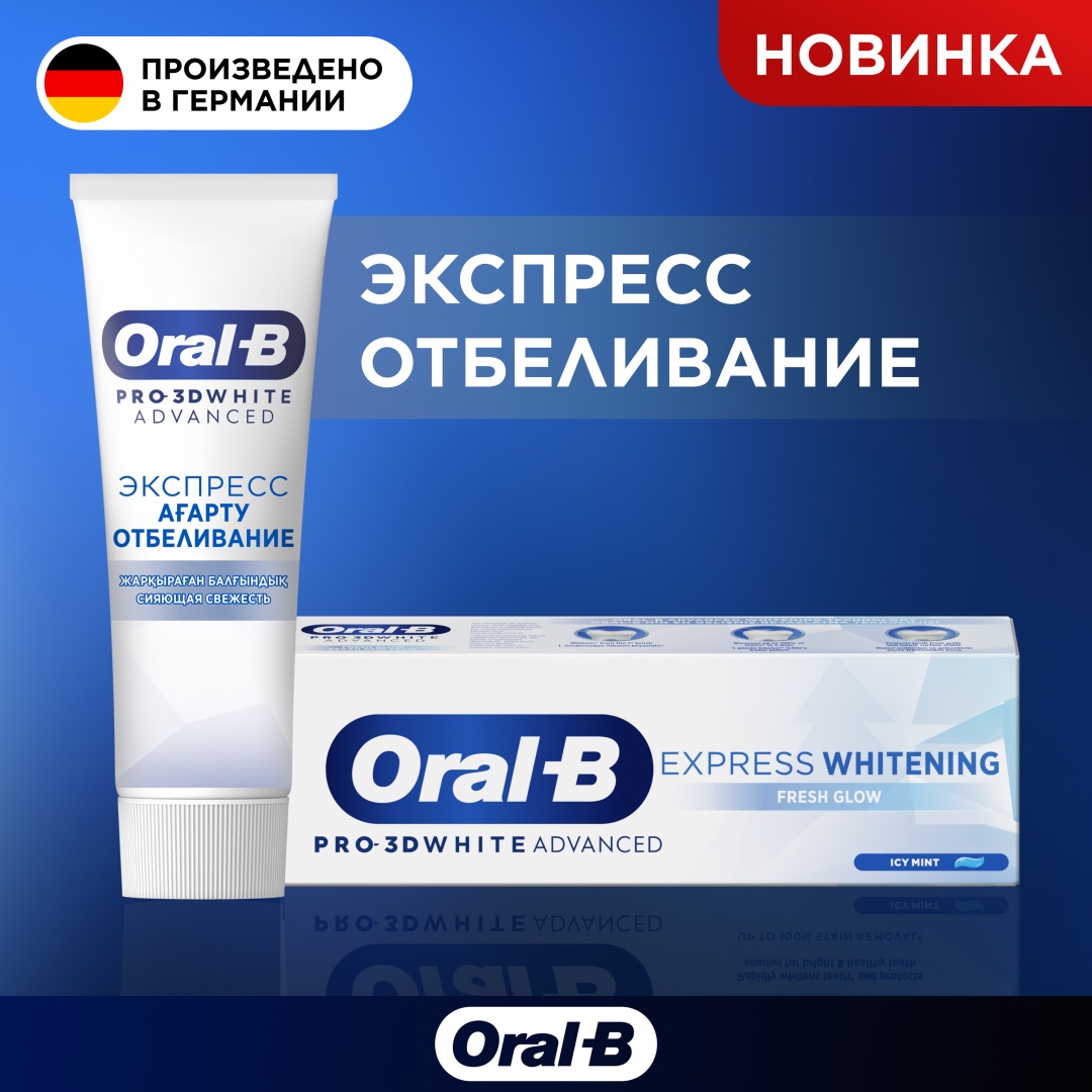 Oral-B зубная паста Экспресс отбеливание и сияющая свежесть 75 мл