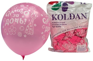 Воздушный шар KOLDAN Спасибо за дочь 100 шт, розовый