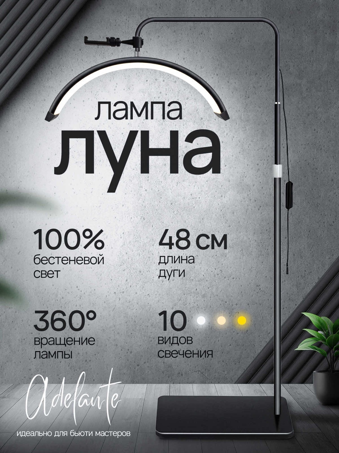 Adelante напольная лампа луна M6-X