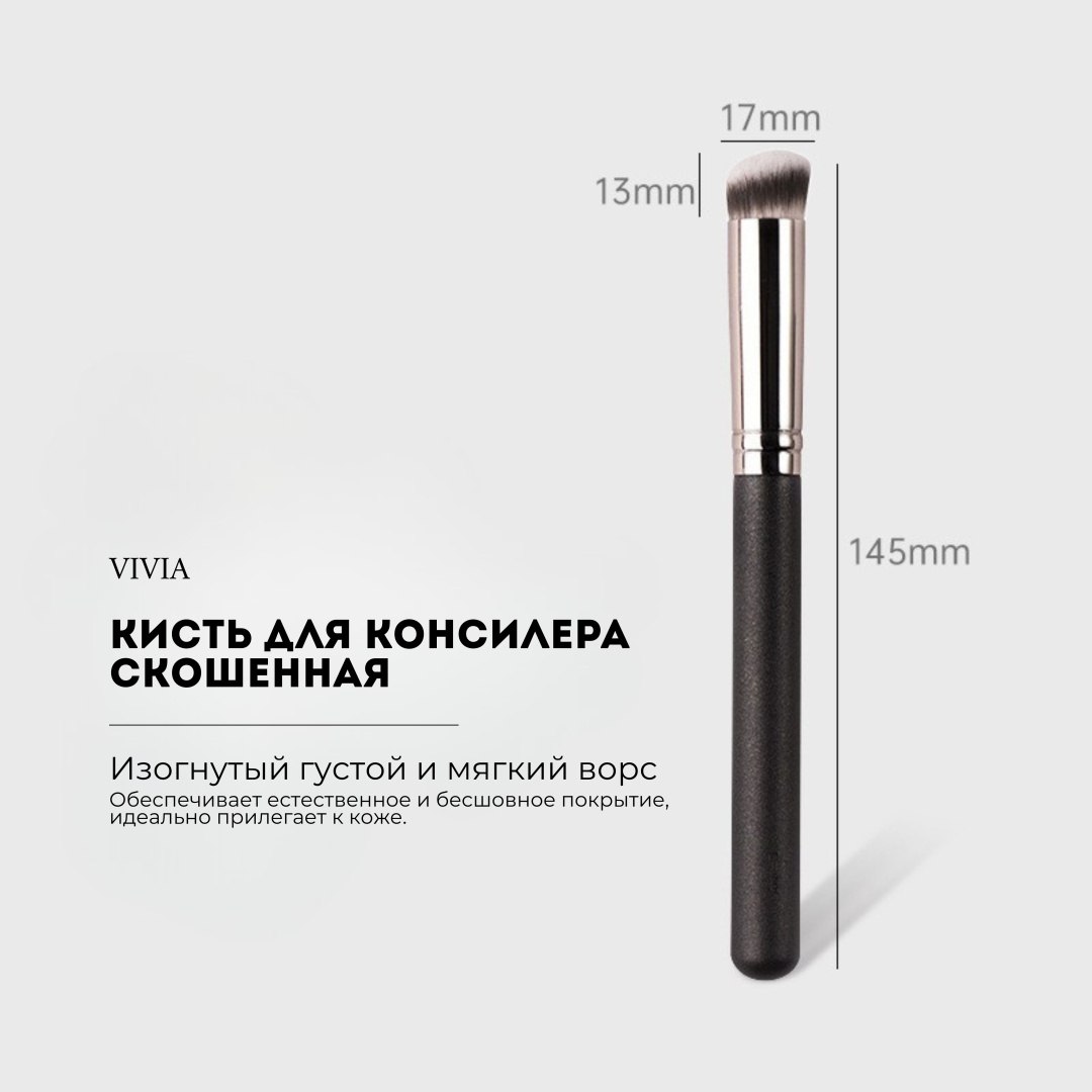 VIVIA Кисть 270c скошенная для консилера 1