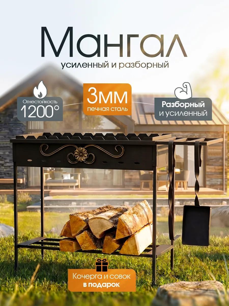 Мангал разборный 34x75x16 см, сталь