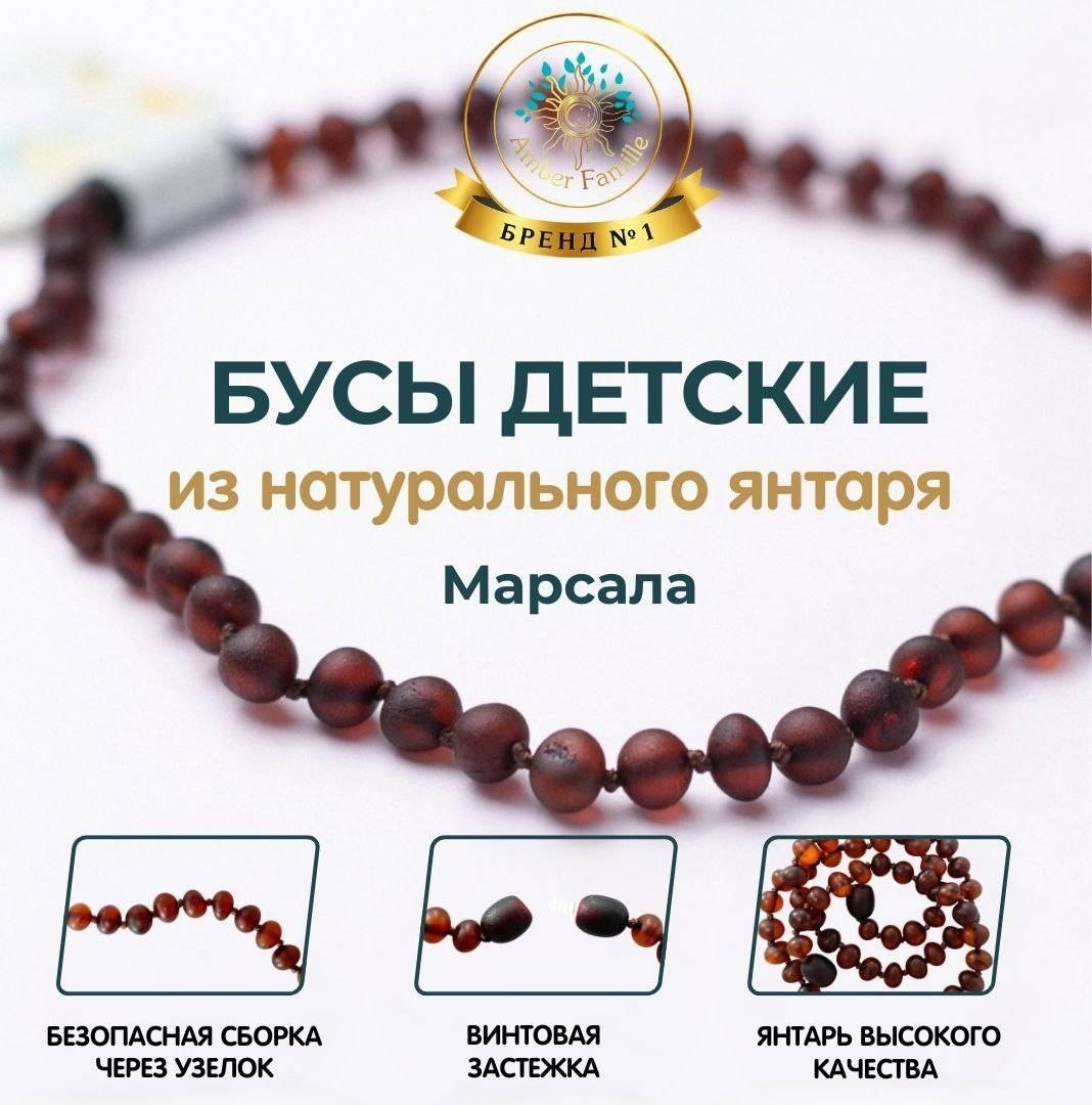Бусы Amber Famille длина 35 см натуральный янтарь без вставок