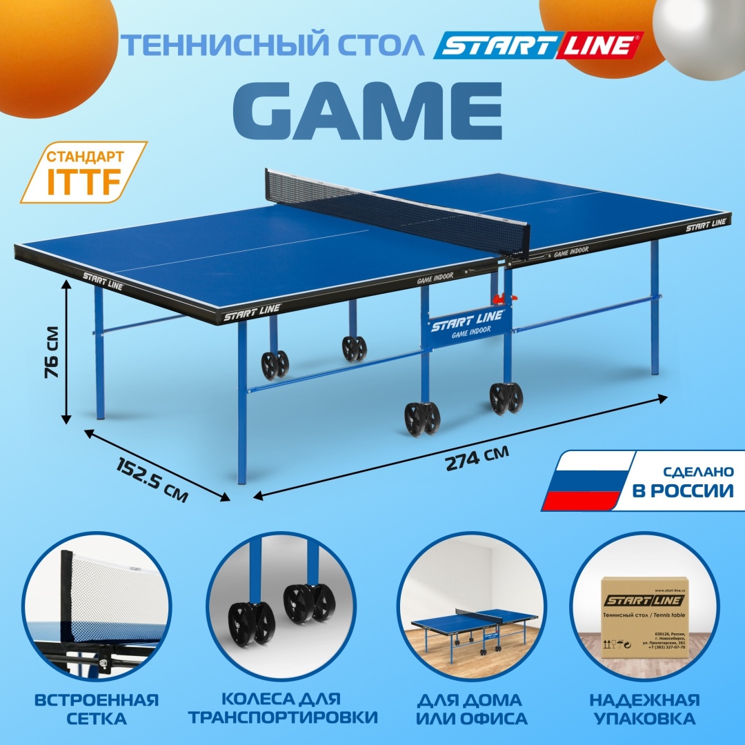 Теннисный стол Start line Game Indoor с сеткой синий