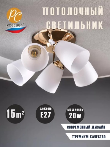 Люстра накладная РОССвет G4, кол-во ламп: 40 шт