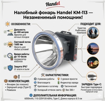 Handel KM-113 налобный серый