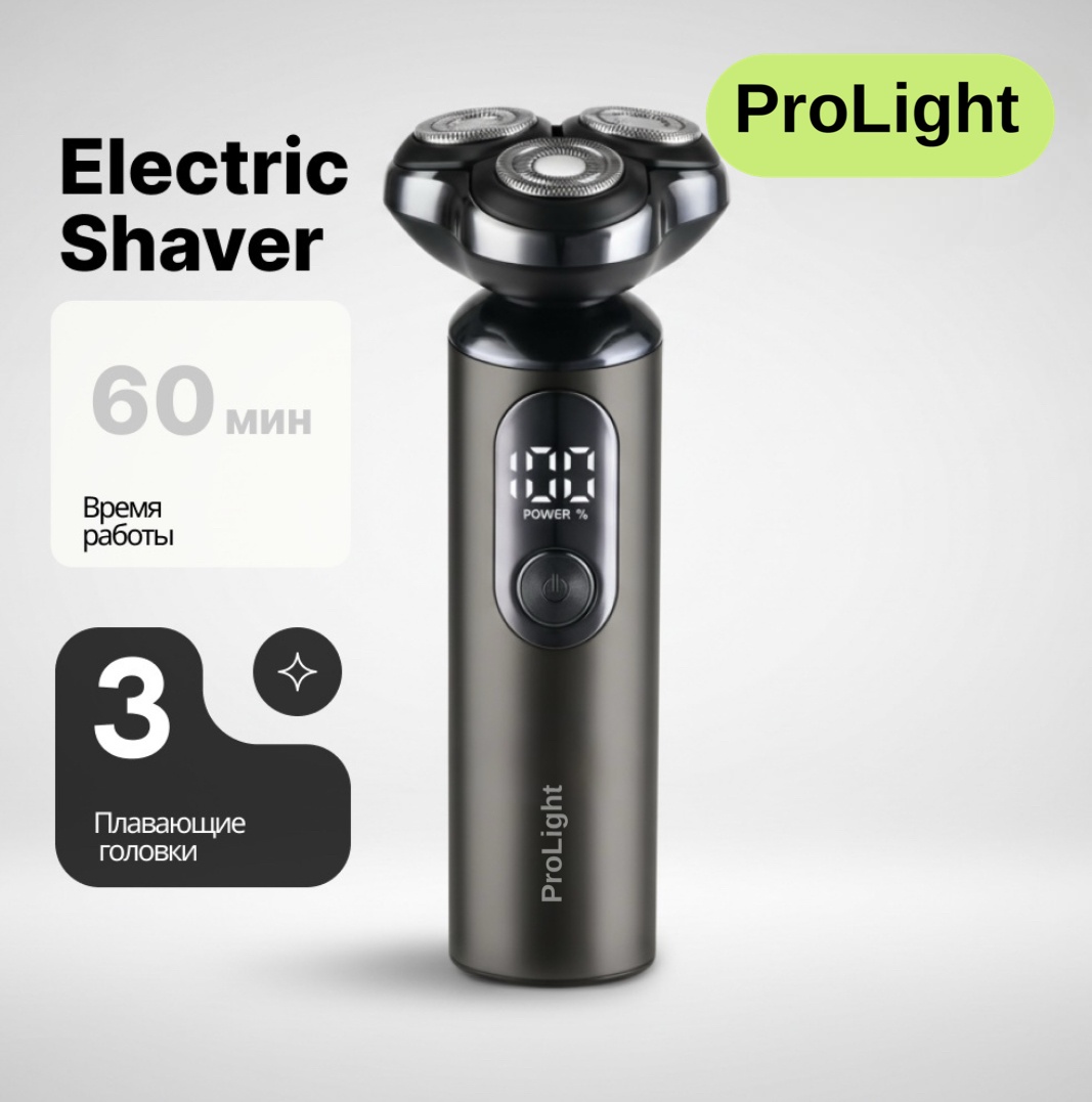 Электробритва ProLight King PR-8201 роторная