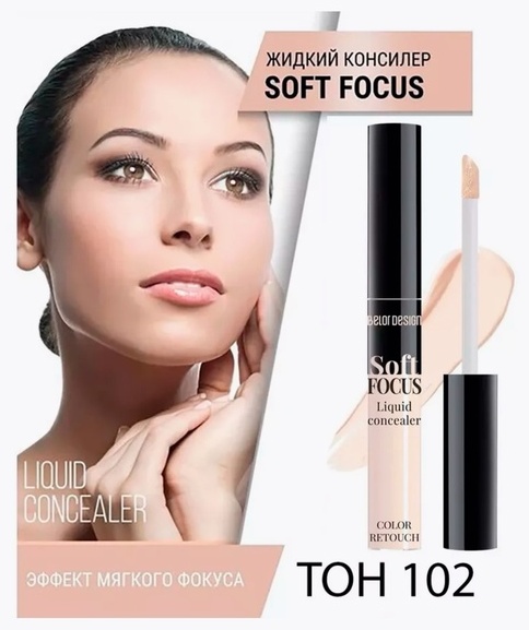 Belor design Soft Focus Liquid Concealer 102 консилер 102