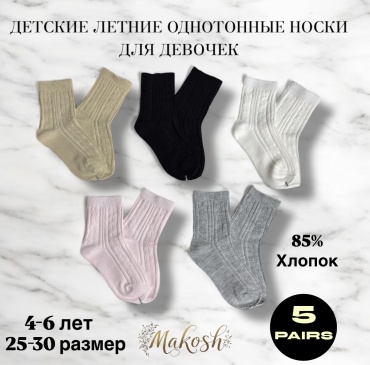 Носки Makosh 1056G 5 пар мультиколор 25-30