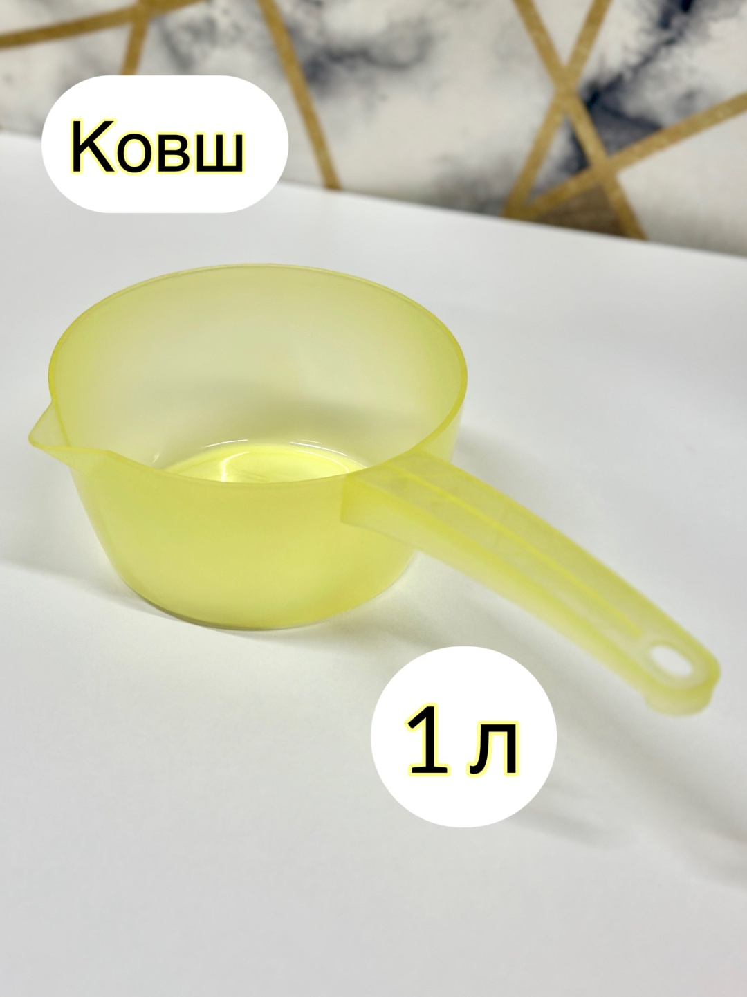 Ковш для ванной 2000 1 л
