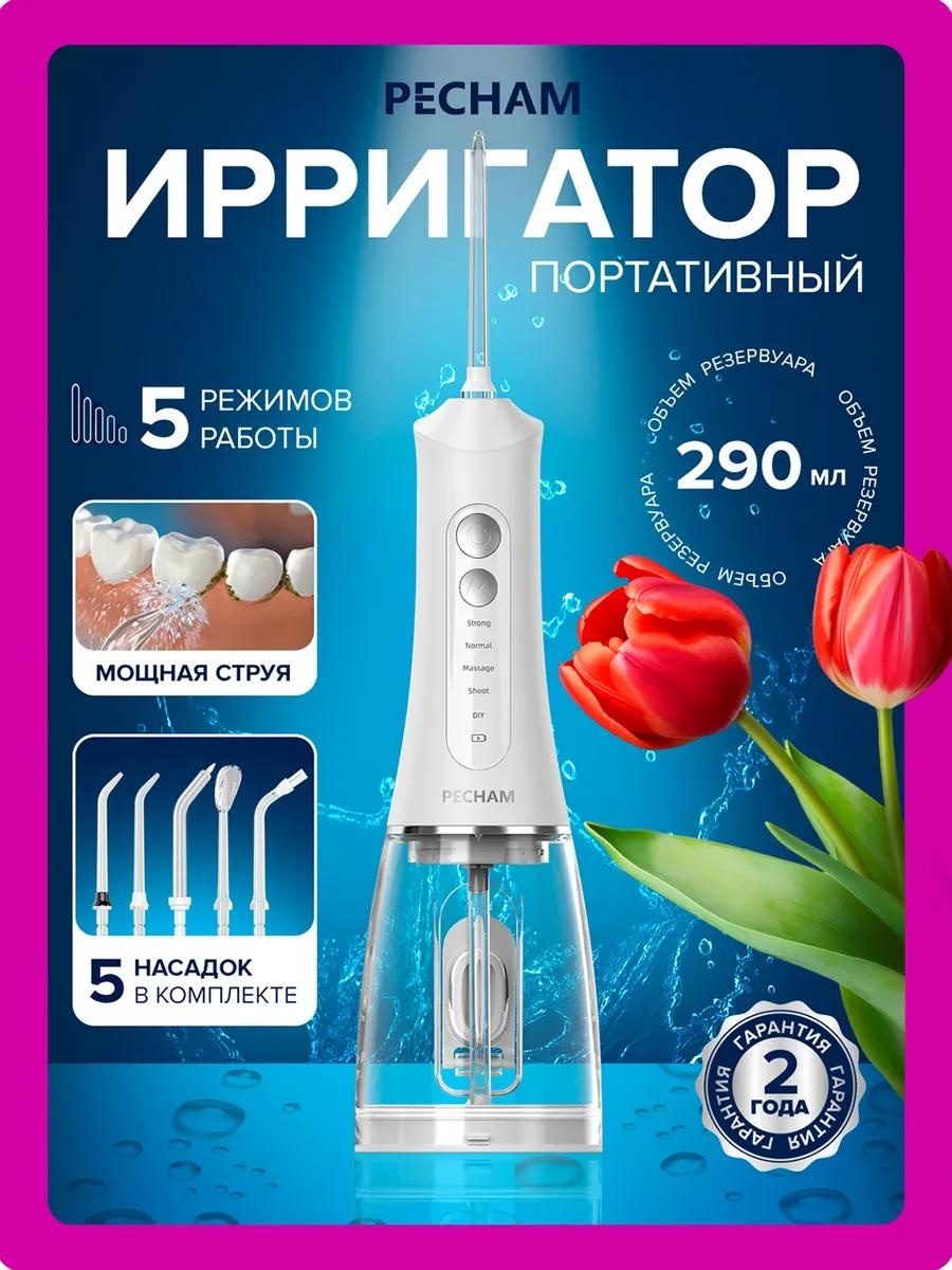 Ирригатор 93FF1B8C71E8B4B импульсный, портативный