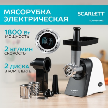 Мясорубка Scarlett SC-MG45M27 белый, черный