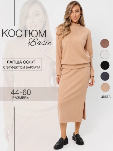 Повседневный костюм N.E.W.image бежевый