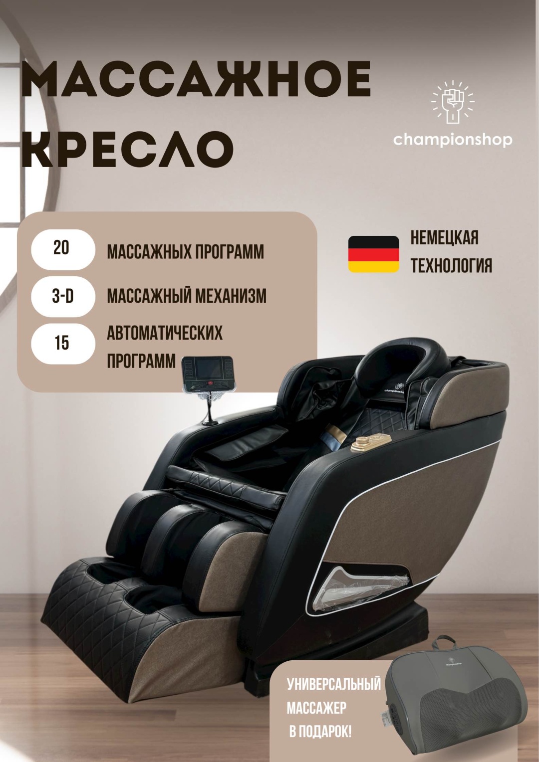 Массажное кресло Champion shop Q-8 AN2 до 150 кг 20 программ