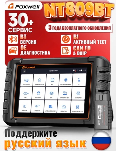 FOXWELL мультимарочный автосканер NT809BT