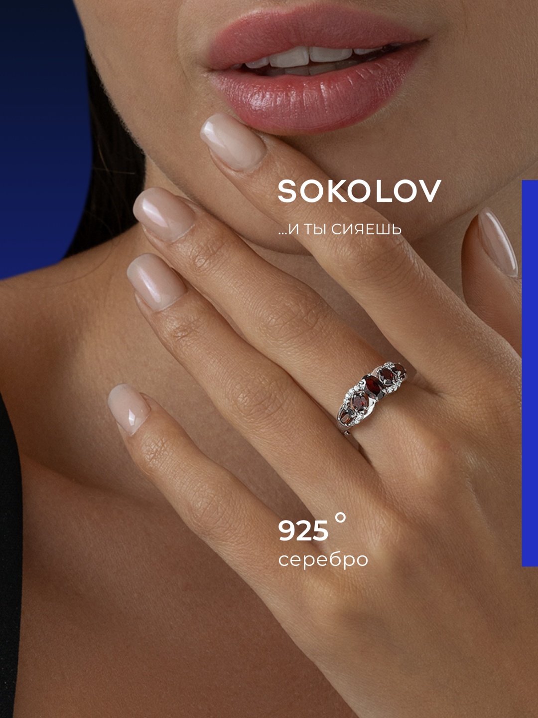 SOKOLOV 92011009 размер 18.5 вес 1.7 г серебро, фианит, гранат