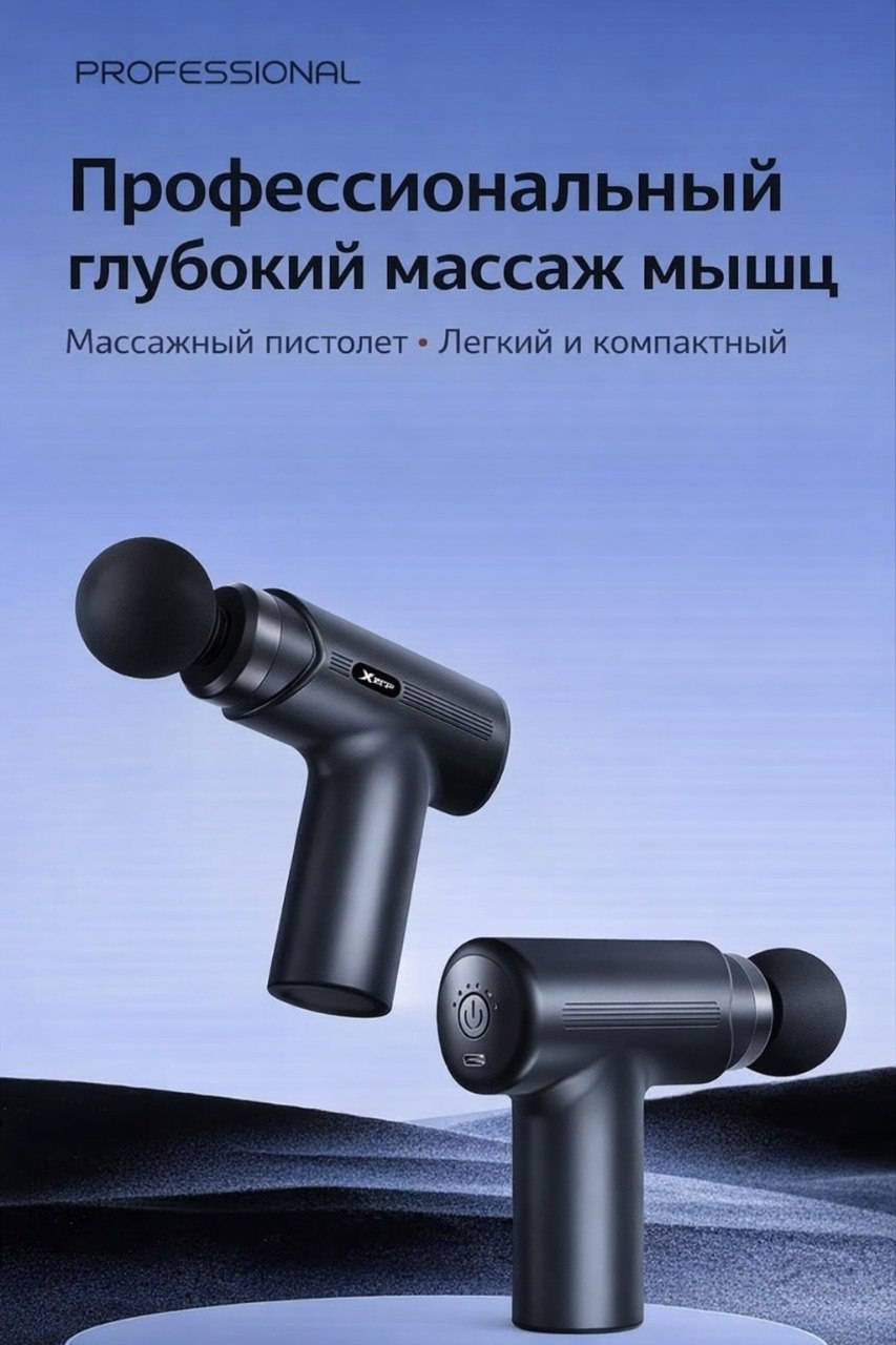 Массажер Professional Edition (T1) ручной вибрационный, перкуссионный