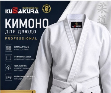 Кимоно для дзюдо белый 160