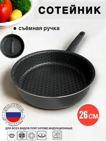 Сотейник Vdoma 26 см с антипригарным покрытием, алюминий