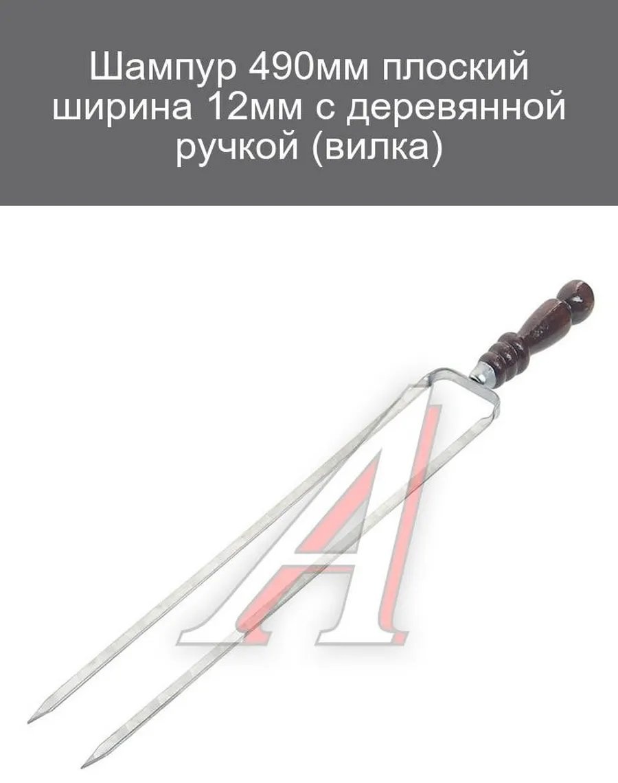 Шампур 679459856 1 шт