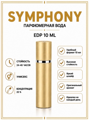 People Shopping Symphony парфюмерная вода EDP 10 мл, унисекс
