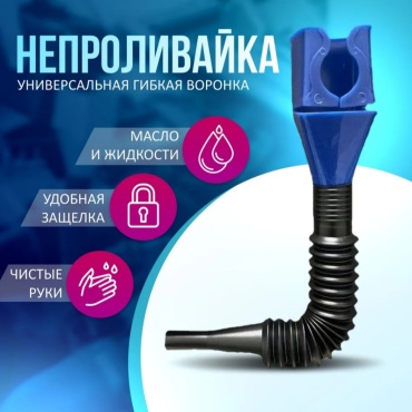 FORCES воронка 000888/1 синий