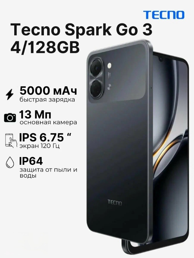 Смартфон TECNO SPARK Go 3 4 ГБ/128 ГБ черный