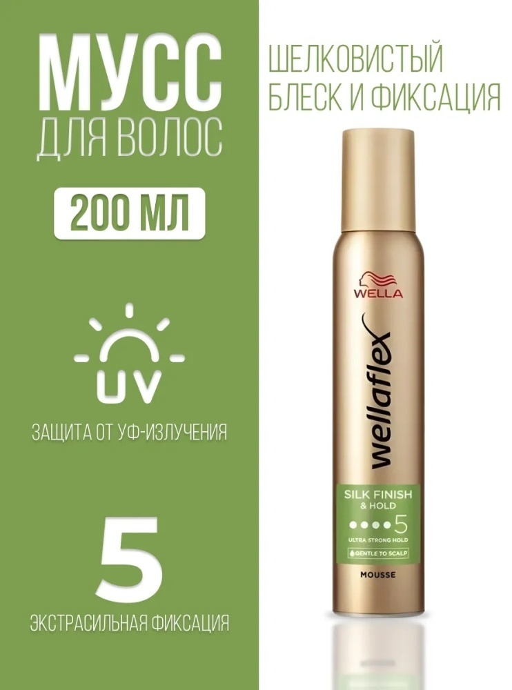 WELLA Wellaflex Silk Finish мусс экстрасильная фиксация 200 мл