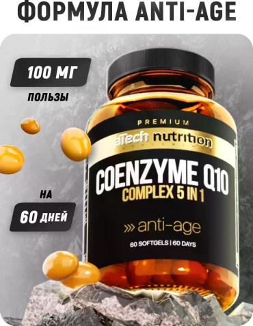 ATech Nutrition Coenzyme Q10 капсулы 60 шт