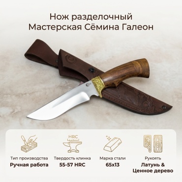 Нож разделочный Мастерская Сёмина, лезвие: нержавеющая сталь 1 шт