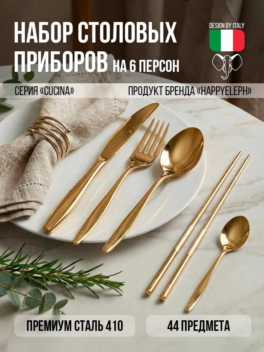 Набор столовых приборов 44 шт, золотистый cucinagold44