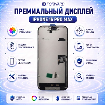 FORWARD дисплей с тачскрином In-Cell LCD для Apple Iphone 16 Pro Max