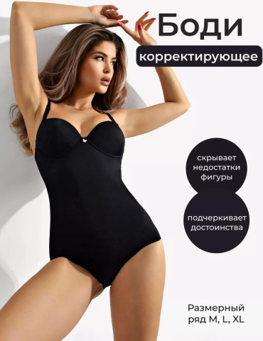 Утягивающее боди черный, черный с нюдом