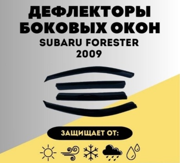 30433279_402392590 для Subaru Forester 2009