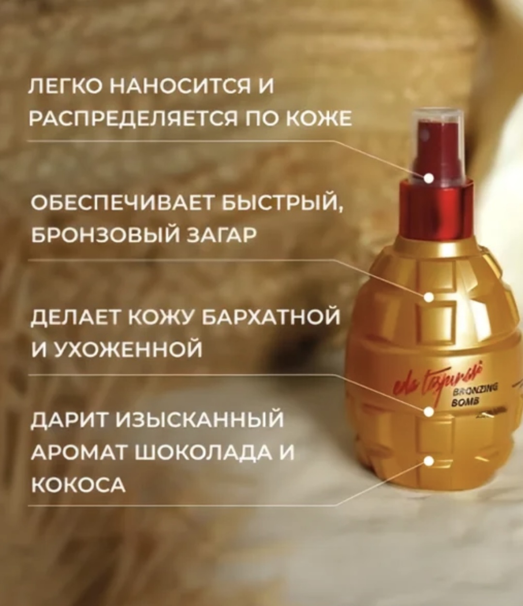Eda Taspinar Bronzing Bomb спрей для тела 200 мл