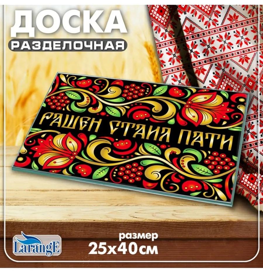 Разделочная доска 134-601 1 шт, закаленное стекло