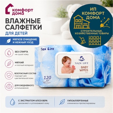 Влажные салфетки KomFort Kdoma-Taza 120 шт