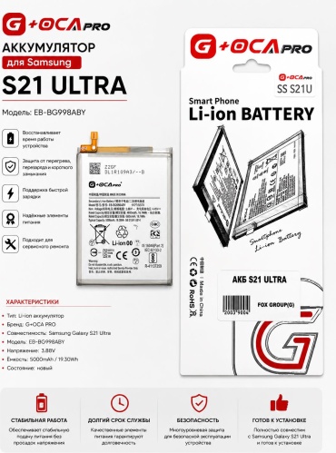 Аккумулятор для Samsung S 21 Ultra 5000 мАч