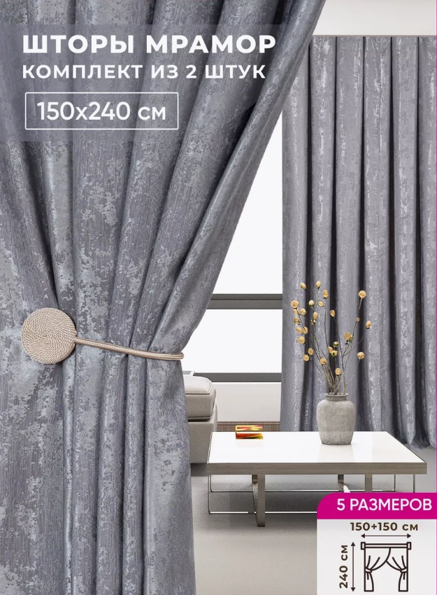 Портьеры 150x240 см 2 шт, полиэстер, серый