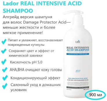 Lador Real Intensive Acid шампунь 900 мл
